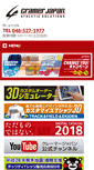 Mobile Screenshot of cramer.co.jp